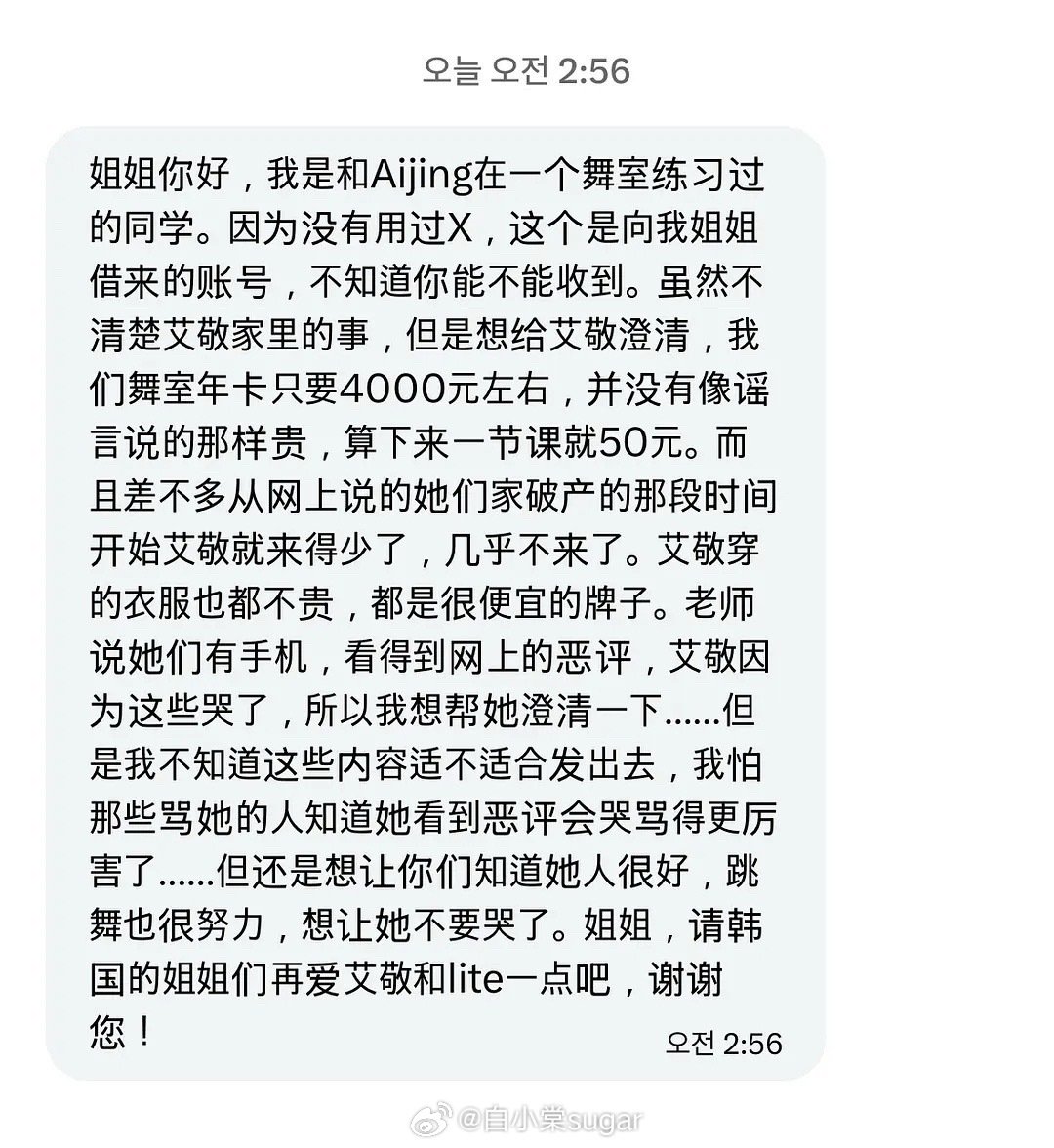 盛艾敬一节舞蹈课50元
原来盛艾敬一直上的都是舞室大课，没有昂贵私教，一年卡四千，算下来一节课50左右。 ​