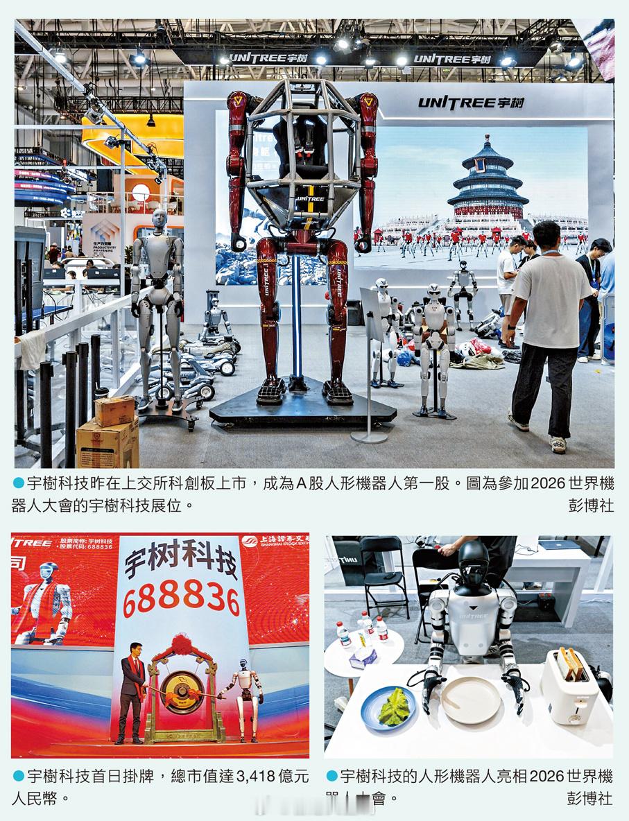 “90后”新首富诞生！宇树上市再造创富神话 王兴兴身家突破千亿

宇树科技昨日正式登陆上交所科创板，成为A股“人形机器人第一股”。开盘便逆市飙升，报1,100元（人民币，下同），较发行价150.8元大涨约6.3倍，此时股民中一签（500股）浮盈高达47.46万元，刷新A股注册制新股开盘盈利纪录；随后虽涨幅收 ​