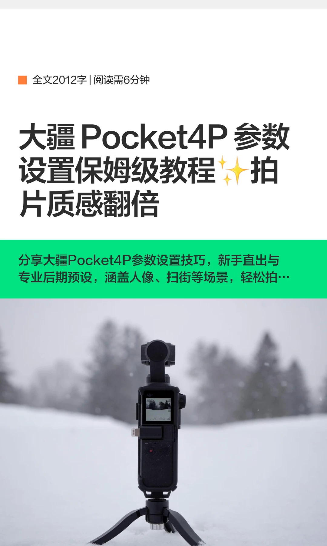 大疆 Pocket4P 参数设置保姆级教程✨拍片质