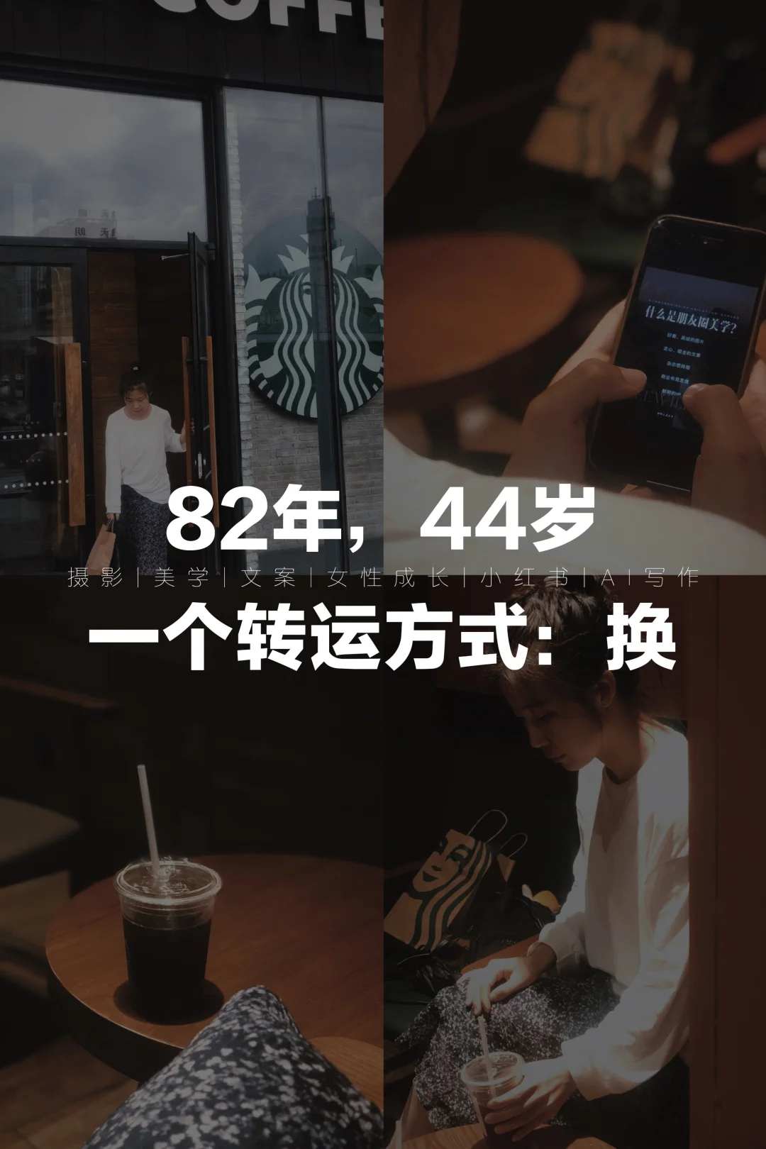 中年少女转运的蕞好方式，就是“换”