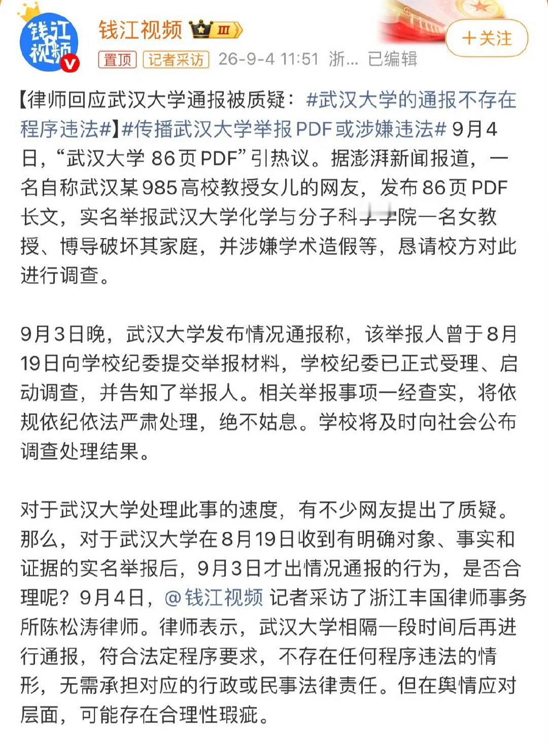 举报违法，第一次听说……
#传播武汉大学举报PDF或涉嫌违法# ​