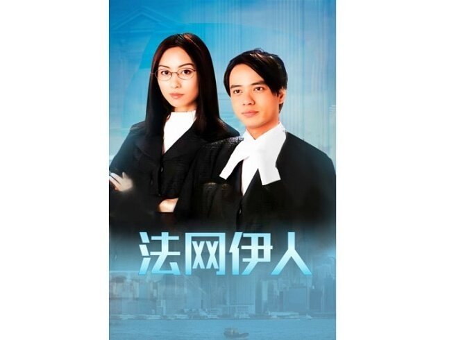 法网伊人

主演：李克勤、郭可盈、谢天华、吴绮莉

⬇️评 夸克（先👍🏻后取，感谢大家） ​