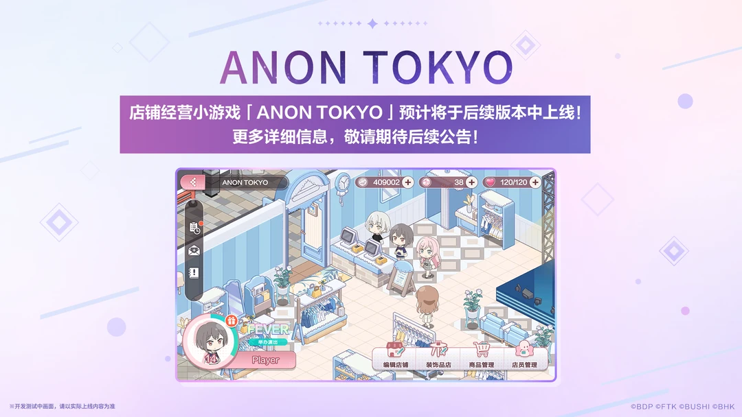 店铺经营小游戏 ANON TOKYO✨