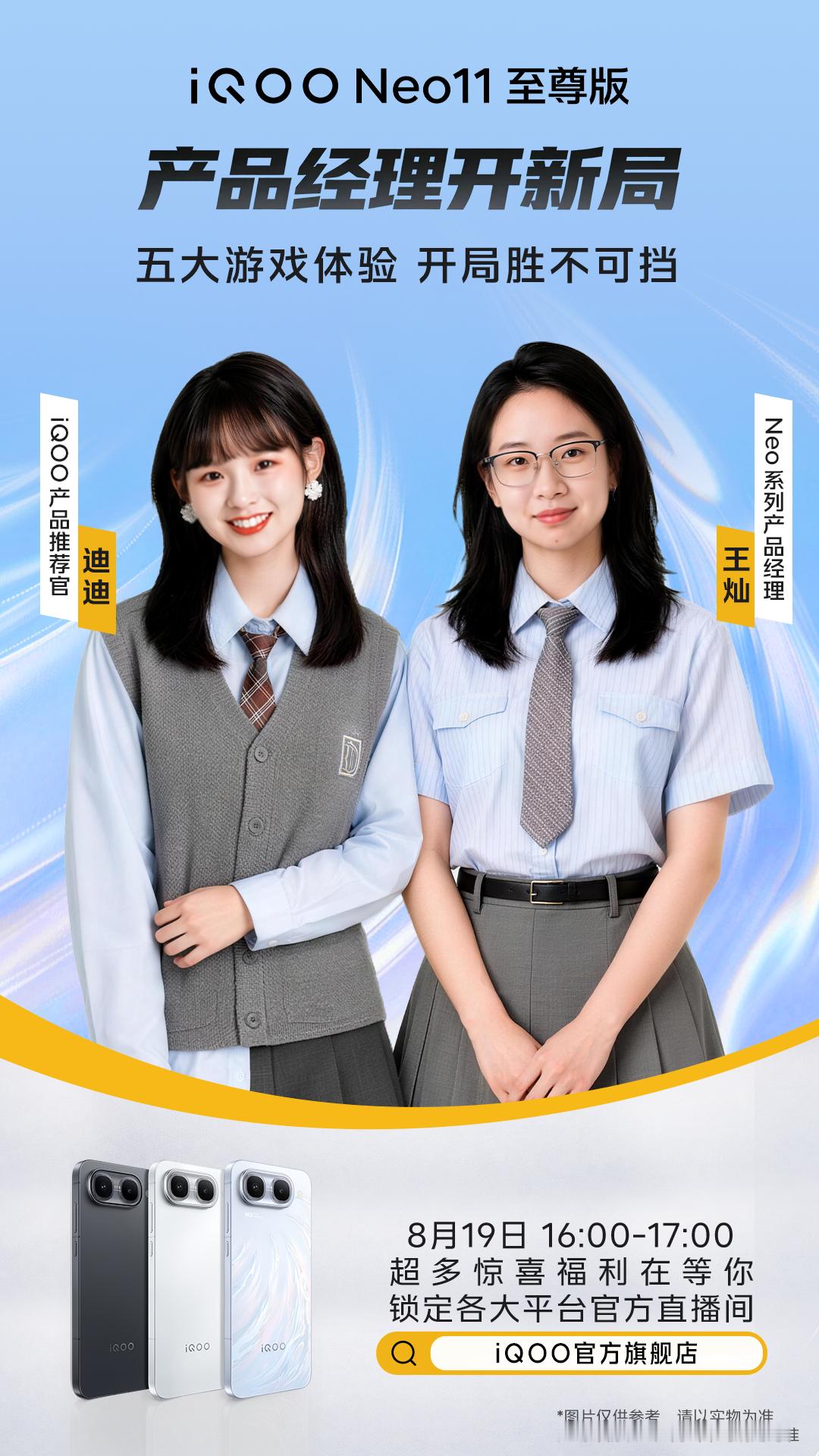 产品经理王灿直播开箱#iQOO Neo11 至尊版#！带你解锁五大游戏体验，开局胜不可挡！8月19日16:00-17:00，iQOO官方直播间等你来体验新机！更有超多宠粉福利大放送！

一键观看→官网： 京东自营： 京东： 天猫： 抖音 ​