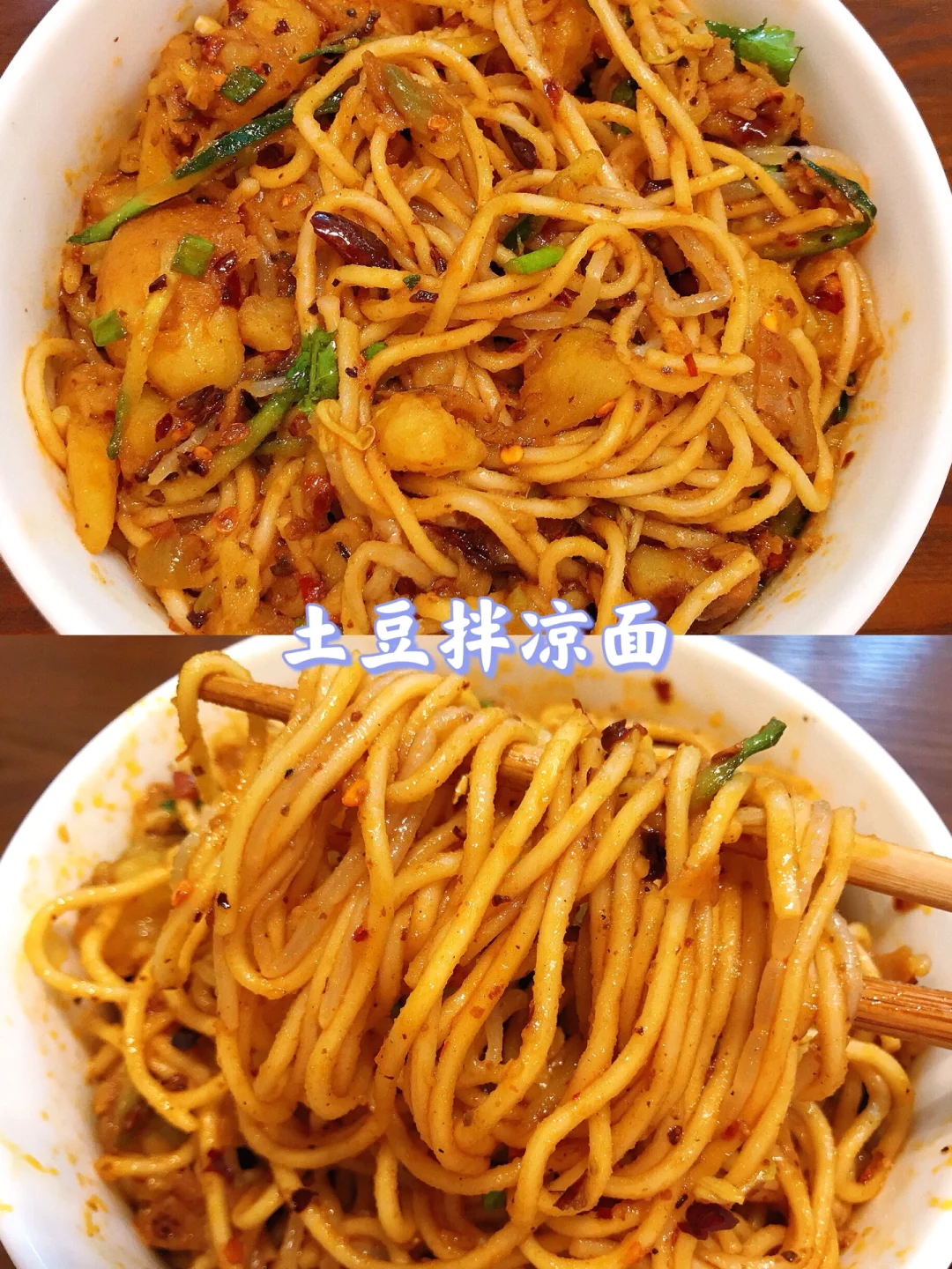 土豆拌凉面🔥比外面做的好吃一百倍！