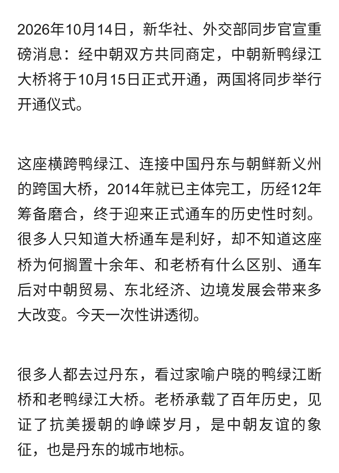 12年终于通车！中朝新鸭绿江大桥10月15日正式开通，影响有多深远