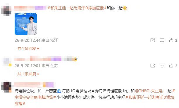 #朱正廷粉丝为什么捐垃圾#这才是偶像与粉丝最好的双向奔赴把，朱正廷践行海洋环保，粉丝不搞铺张应援，选择 “捐电脑垃圾” 这种创新方式追随偶像的公益脚步。每一次磁盘清理，都是一份温柔的赛博善意，追星的意义本该如此#第一次见到粉丝捐垃圾应援的# ​