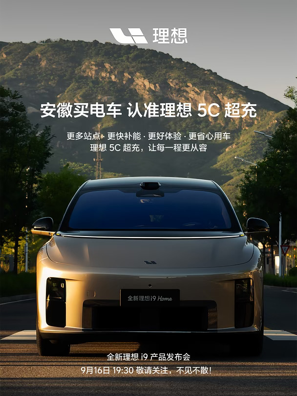 🎁有Li | 全新理想i9 家庭纯电旗舰新答案