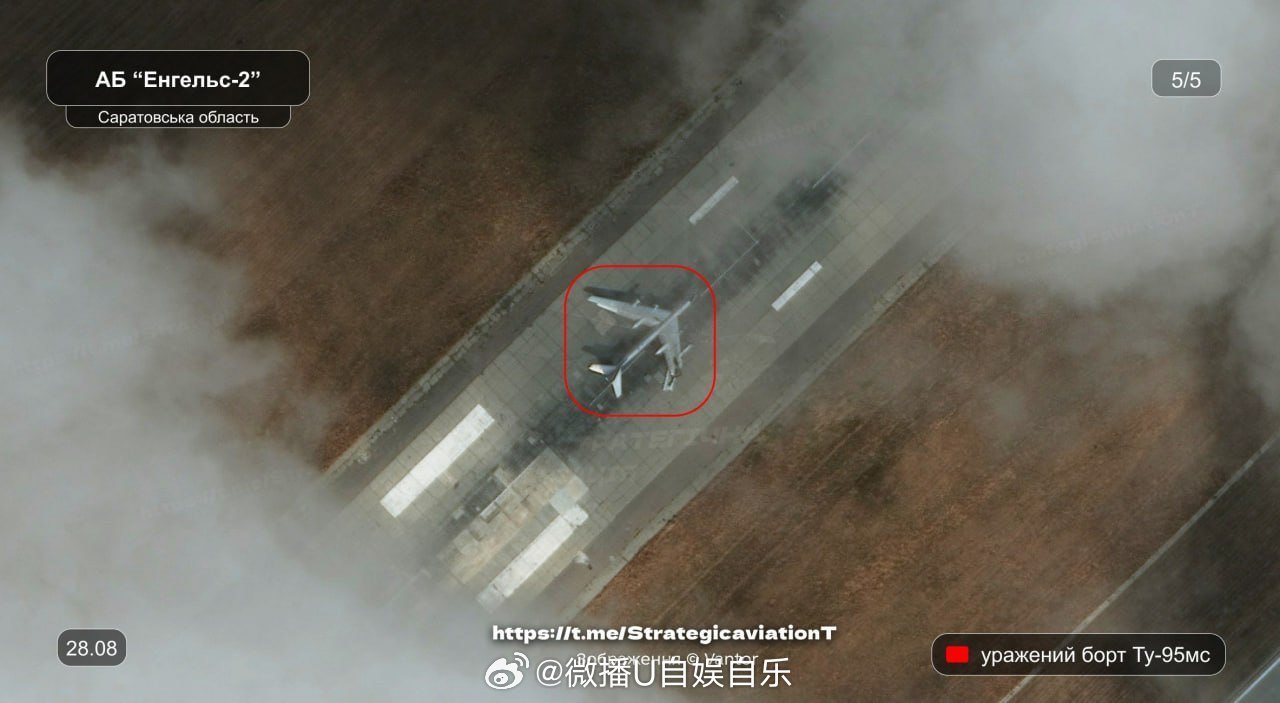 据报道，在恩格斯-2空军基地遭到乌克兰国家安全局（SBU）无人机袭击的一架图-95MS轰炸机是一架教练机。Vantor卫星图像显示，袭击击中了轰炸机的机翼。 ​