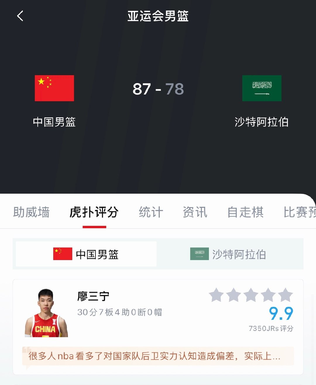 三宁牛逼！

#中国男篮VS沙特# ​