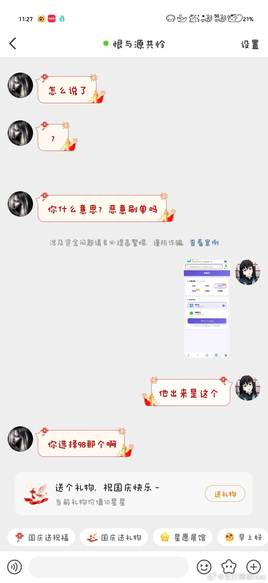 #MY杂货铺[超话]# 家人们。问问这个是不是骗子啊[泪][泪][泪] ​