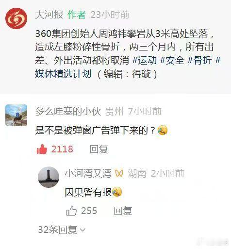 评论区为什么对周鸿祎恶意这么大？[费解][费解][费解] ​
