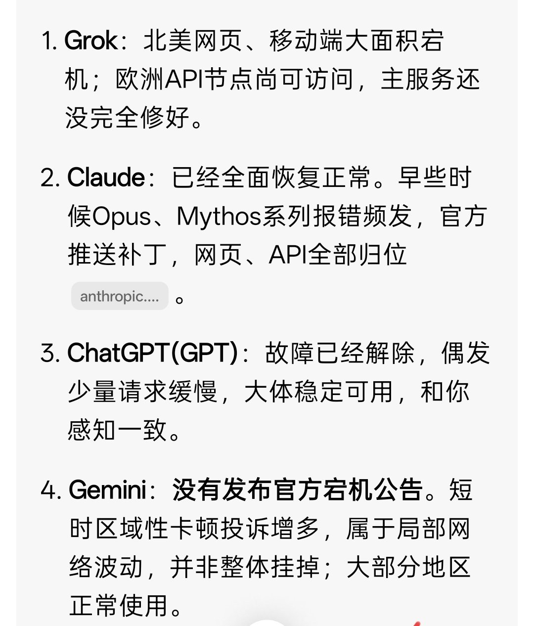 海外大模型突发故障，指向Azure云底层异常，Grok、Claude、OpenAI都大量租用Azure算力。Gemini跑谷歌自有云，受牵连最轻。
靠谱不靠谱啊[允悲] ​