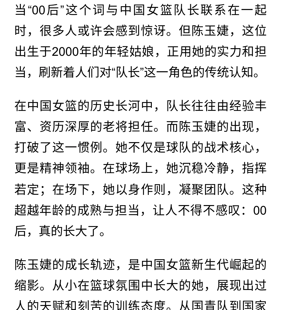 00后队长陈玉婕:中国女篮的新旗，青春正当时