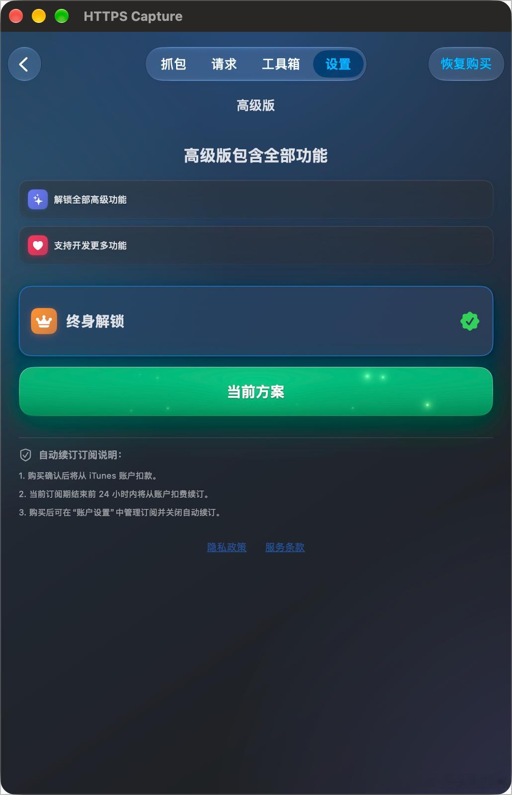 终身限免：HTTPS Capture，iPhone / iPad / Mac 抓包、HTTPS 解密与 API 调试工具

apps.apple.com/us/app/id6791491909

HTTPS Capture 是一款支持 iPhone、iPad 和 Mac 的抓包与 API 调试工具，目前在 App Store 终身限免，但未上架国区。

支持 HTTPS 解密、局域网抓包、API 调试、URL 重写、JS 脚 ​