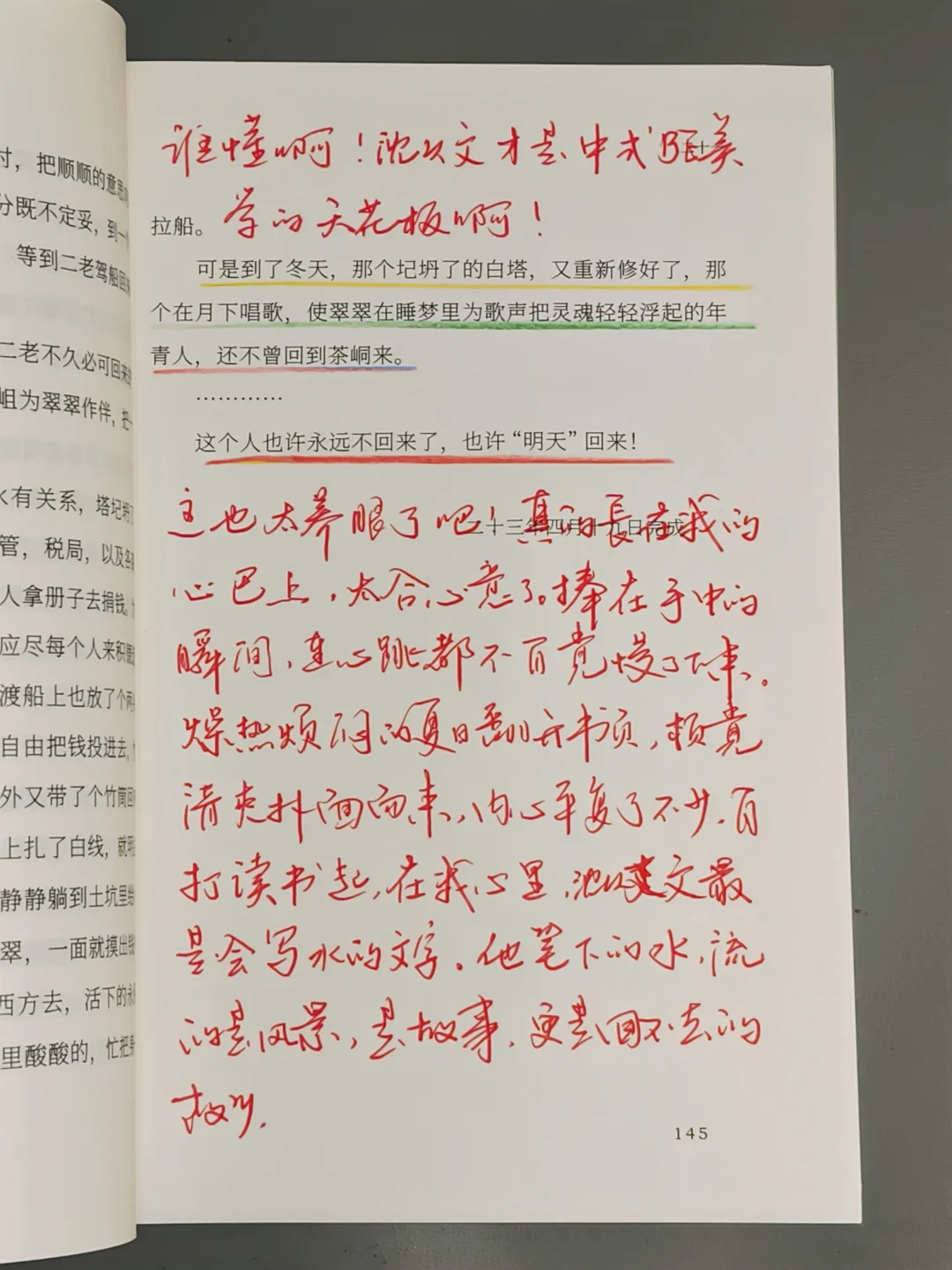 真要命！😭沈从文你好会写啊啊啊啊啊啊