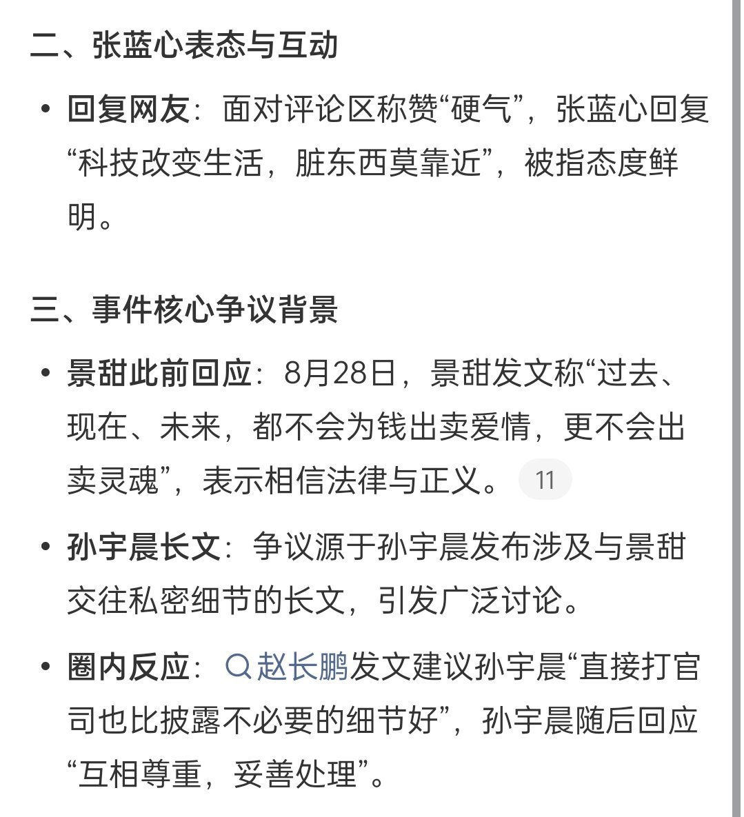 #演员张蓝心疑为景甜发声#张蓝心发布的简短文案被网友解读为暗地为景甜表态，借隐喻回应近期风波。该动态没有指名道姓，属于模糊表态，引发全网解读。不少网友认可其含蓄发声，也有人认为只是随手玩梗，不必过度联想。事件最终是非仍需等待司法结果，切勿仅凭社交文案下定论。▫️ ​