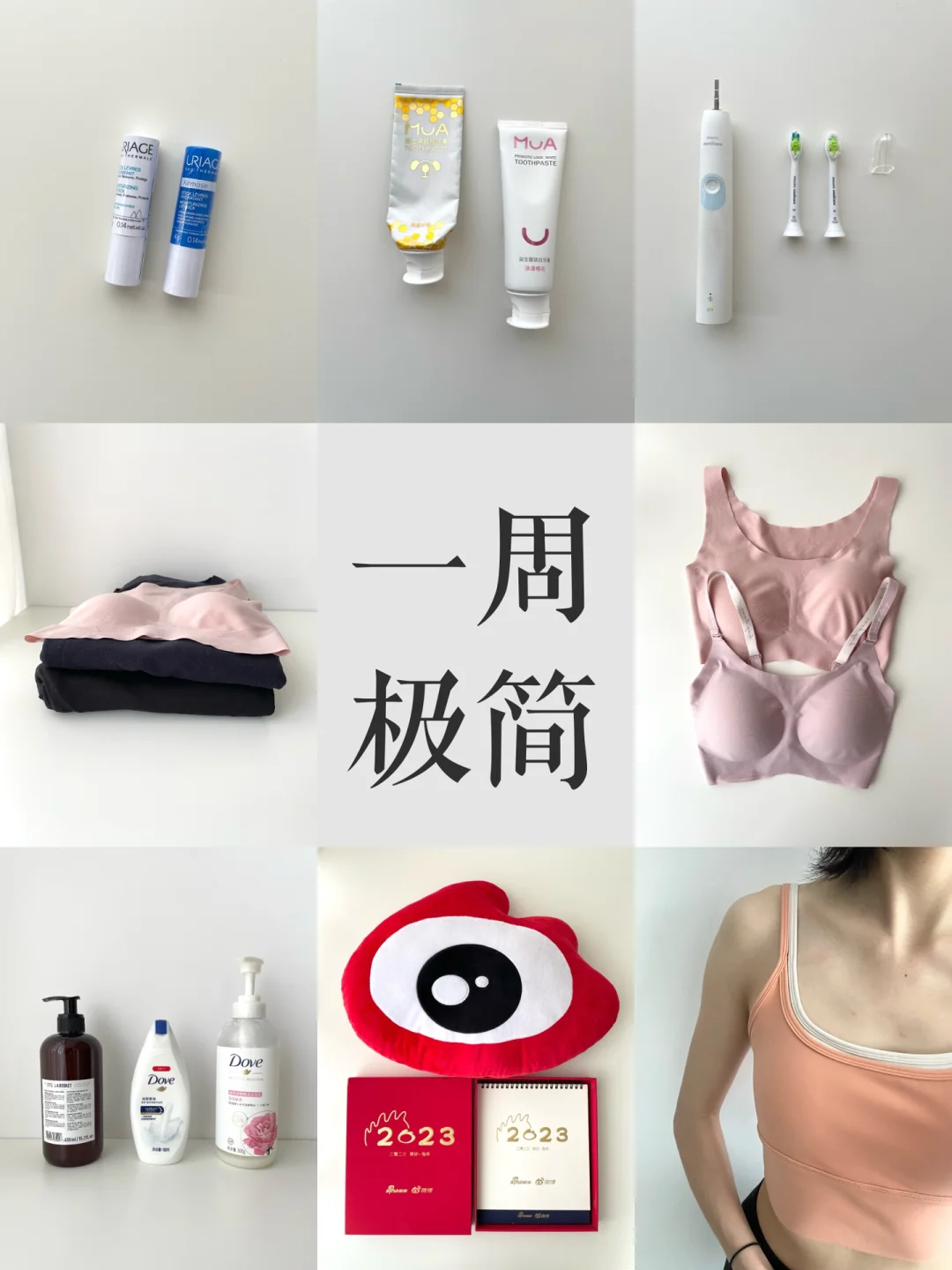 一周极简｜快速断舍离第一步，物品分类❹步走