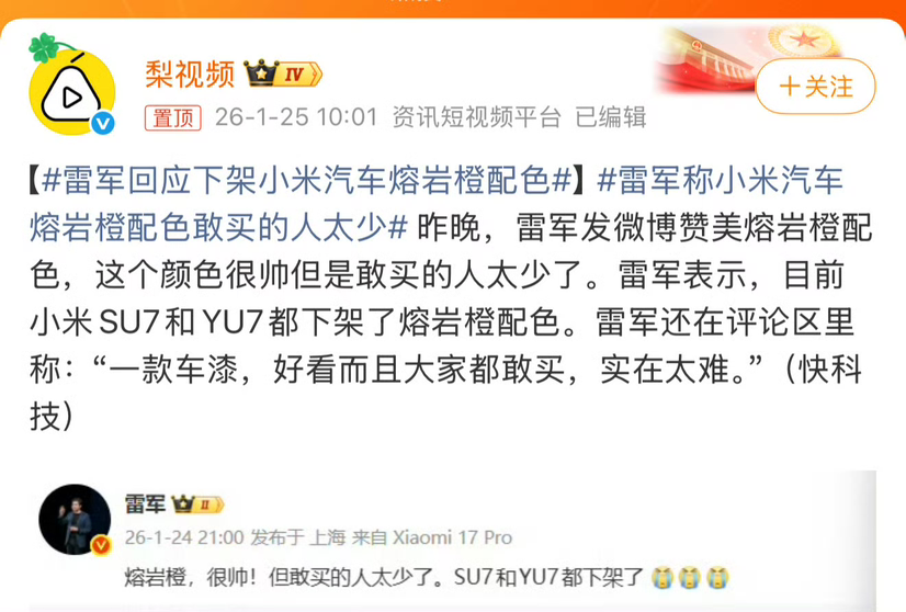 雷军说小米汽车的熔岩橙配色买的人少，这话挺实在的。这颜色看着吸睛有冲击...