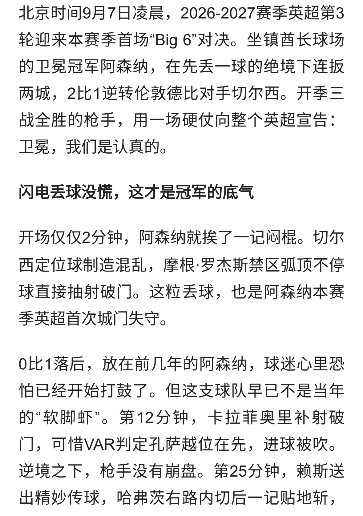 2-1逆转切尔西！阿森纳三连胜领跑，厄德高终于踢明白了