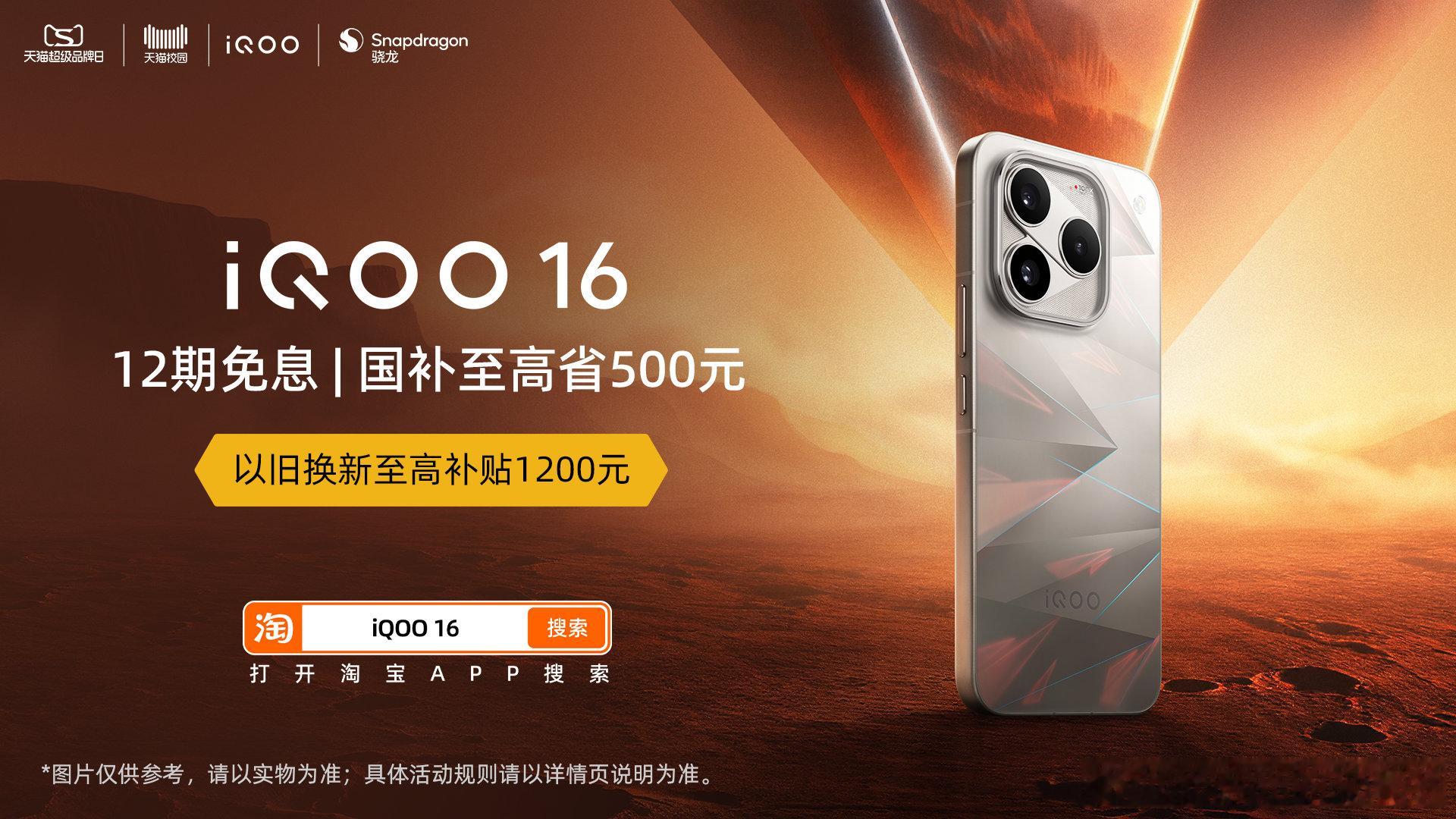 #成都这场水友赛看得不烧心# iQOO16新品真的很适合手游玩家，这次成为淘宝杯高校巡回赛的官方指定用机，在赛场里充分展现了强劲的电竞实力 #iQOO16##淘宝杯王者荣耀高校巡回赛# ​