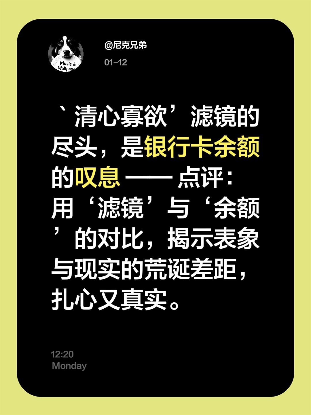 我评论了 的作品： ｀清心寡欲’滤镜的尽头，是银行卡余额的叹息 —— ...