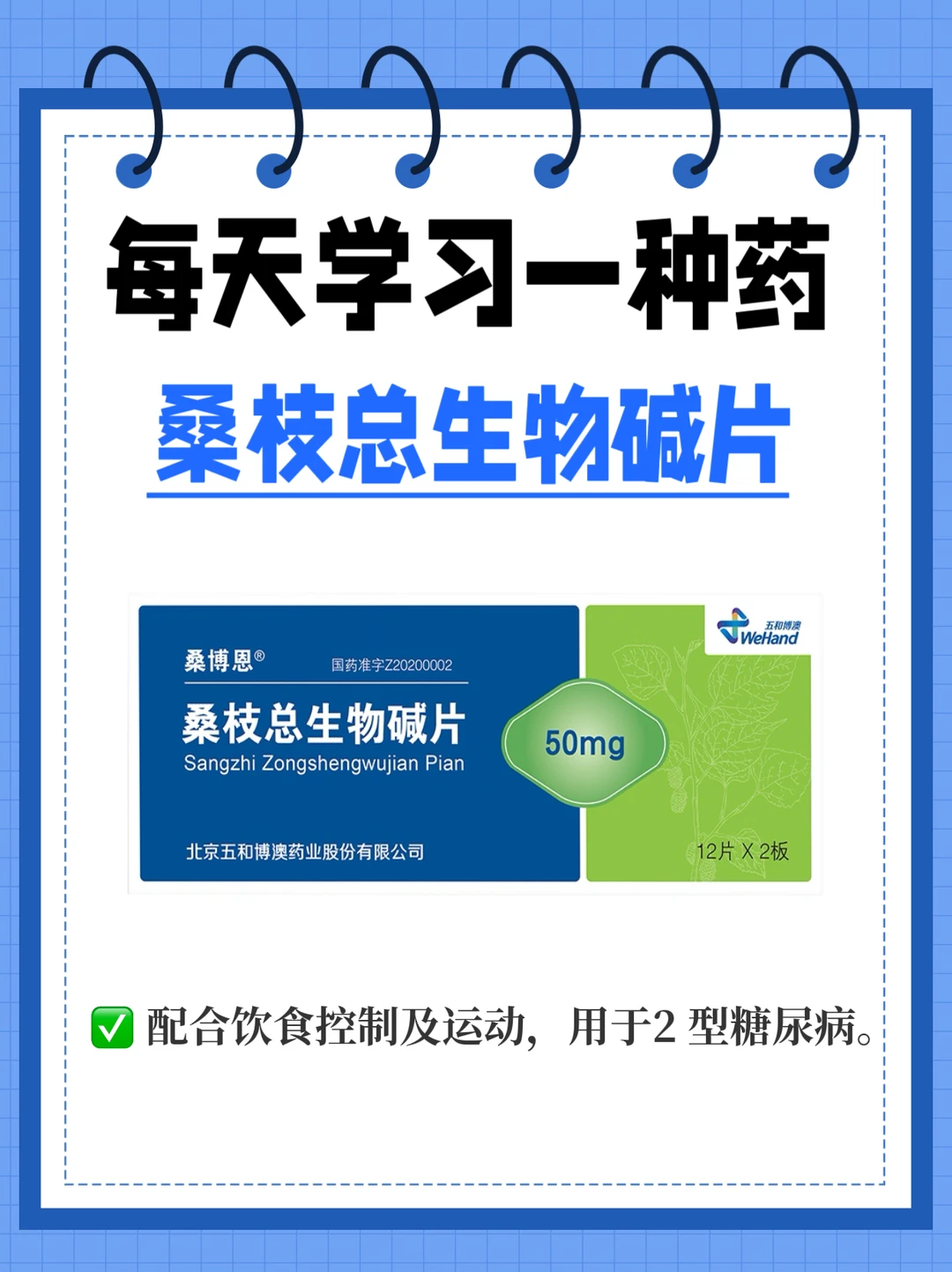 每天学习一种药～