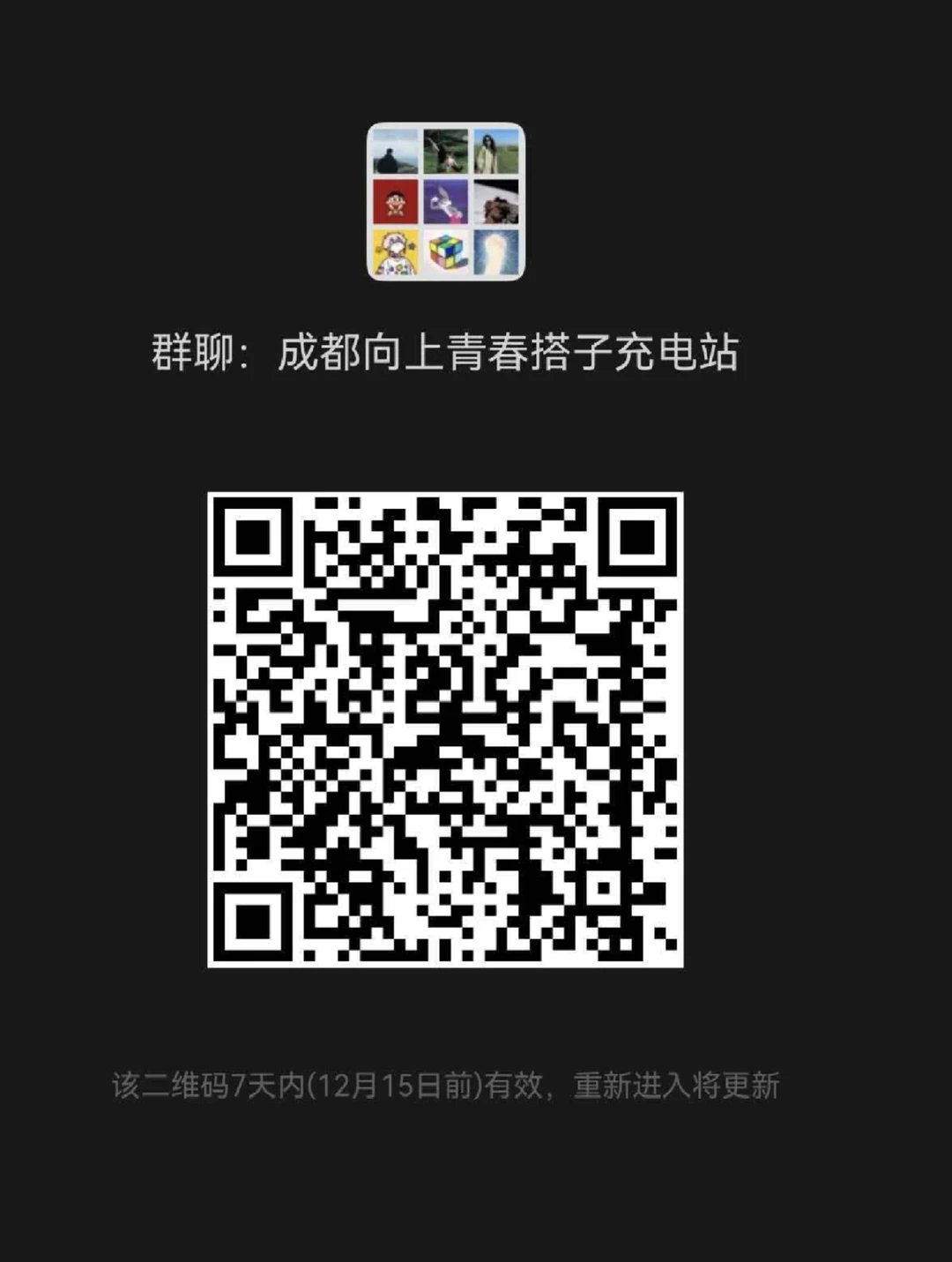 成都搭子群！拒绝孤单，找个饭搭子一起逛吃