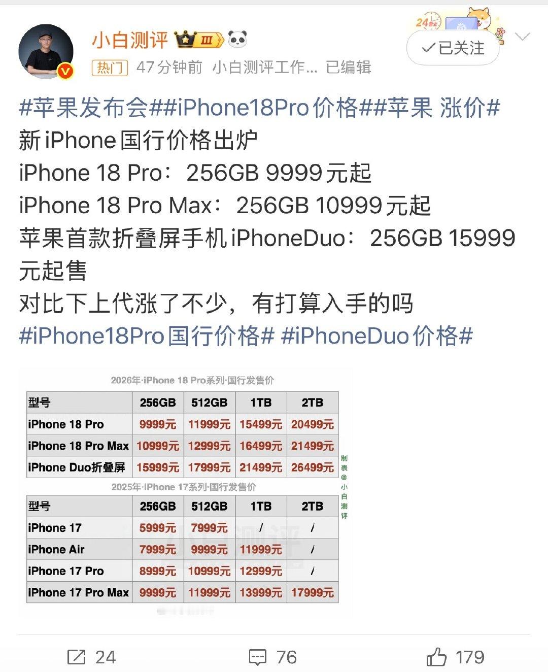 #iPhone18Pro价格#全系涨价1000元，感觉是很常规的涨价，这个倒是在可以控制的范围内，关键是老款的iPhone17也涨价了，甚至包括iPhone Air。 ​