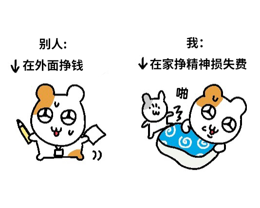 躺平的代价。闪闪仓鼠Hemging[超话] ​​​