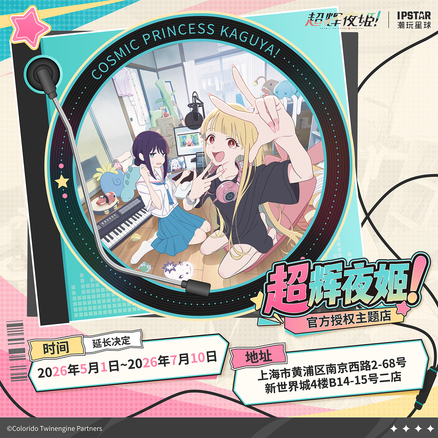 【更新】IPSTAR|潮玩星球·主题店地址一览  ■超辉夜姬！官方授权...