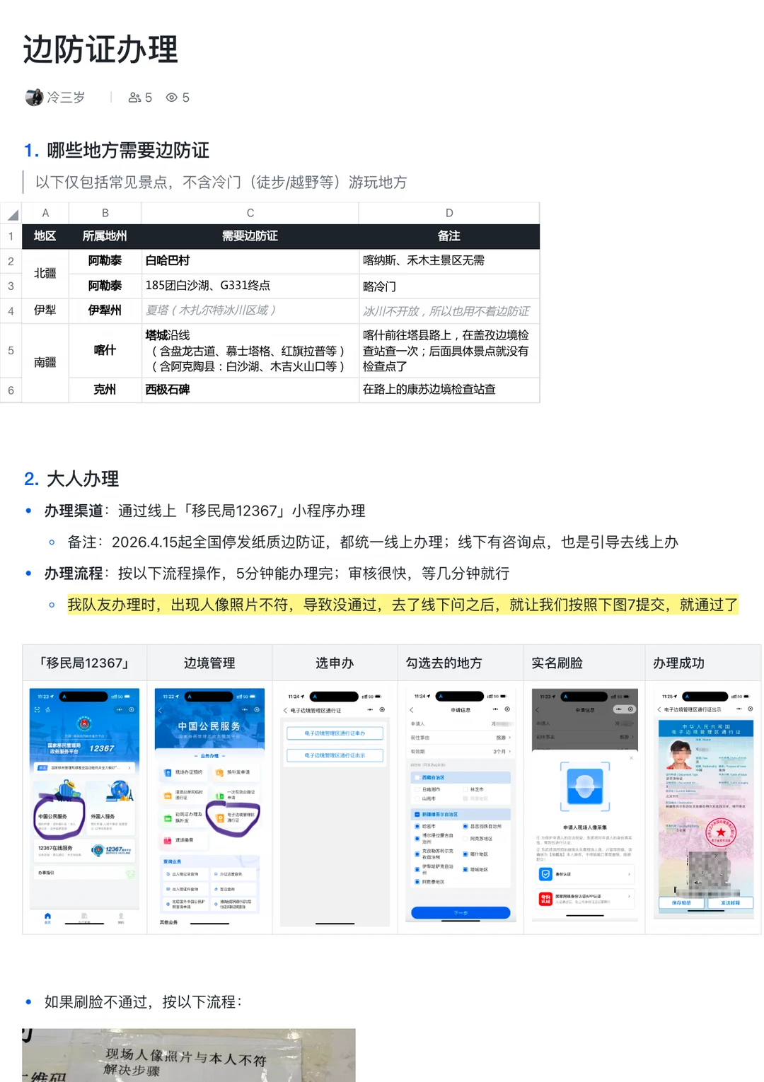 新疆旅游，一次看懂边防证怎么办理