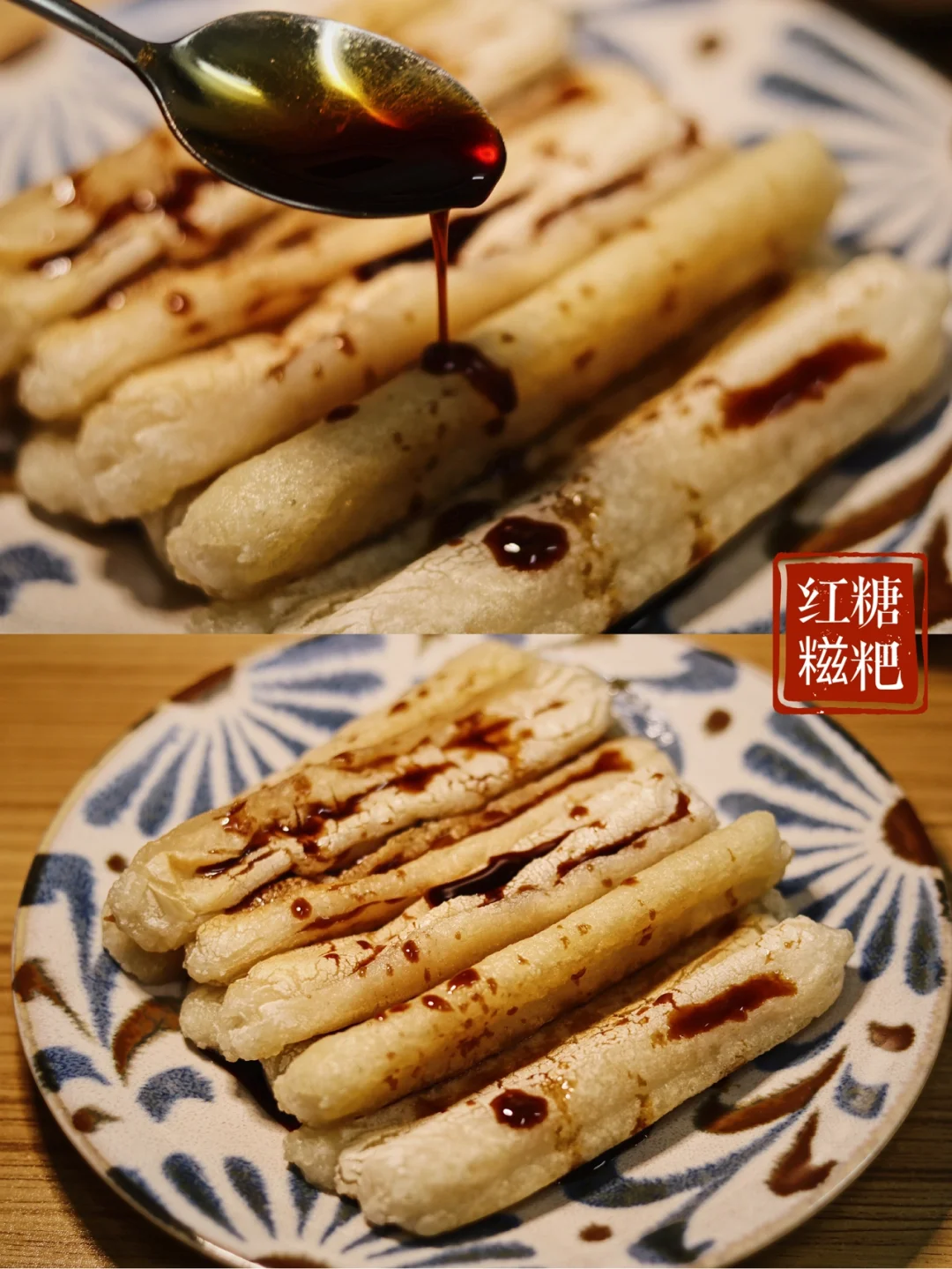 红糖糍粑/糯叽叽