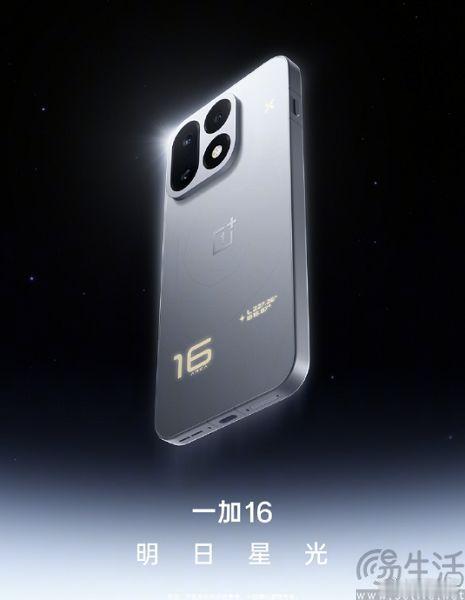 #三易快讯# 继一加16的相关信息陆续被曝光后，近日一加方面也公布了一加16的大量外观信息，并启动了这款新机的预约活动。据悉，一加16此次将提供明日星光、黑暗森林、火星杰作三款配色版本。其中，明日星光延续了一加精致、扁平的设计风格，加入了全新的“丝绸玻璃工艺”，摸起来细腻舒服、不易沾指纹 ​