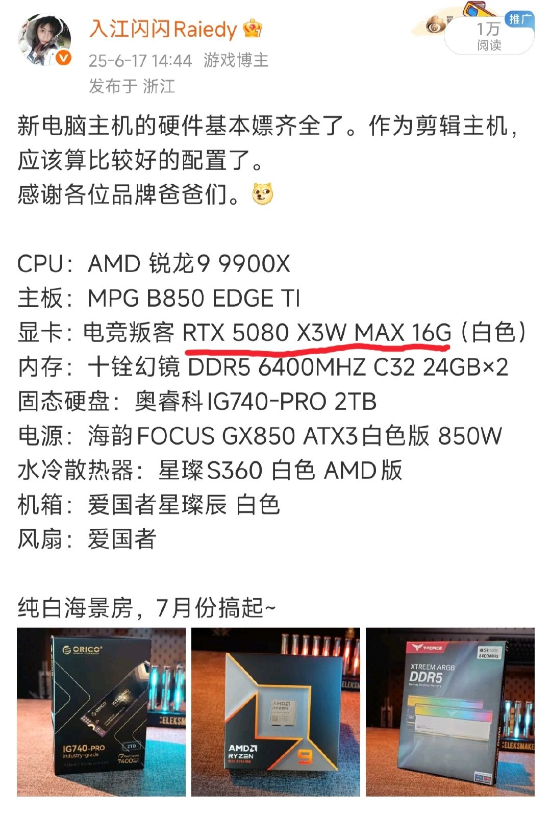 去年夏天，配置电脑主机算是最后的低价时刻了。
当时，一张RTX 5080显卡差不多8500-12000元左右。

连电竞叛客这样性价比导向品牌，一张RTX 5080显卡，现在也要1.6万了。 

二手内存条，价格不比一手低多少（48GB，要4000+）。
当时要直接内存上到64GB就好了。现在要8000元了…… ​