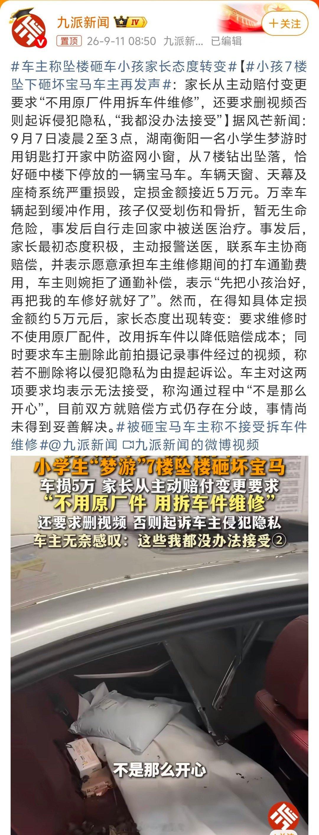 #车主称坠楼砸车小孩家长态度转变#[祈祷][祈祷][祈祷]阿弥陀佛！！ ​