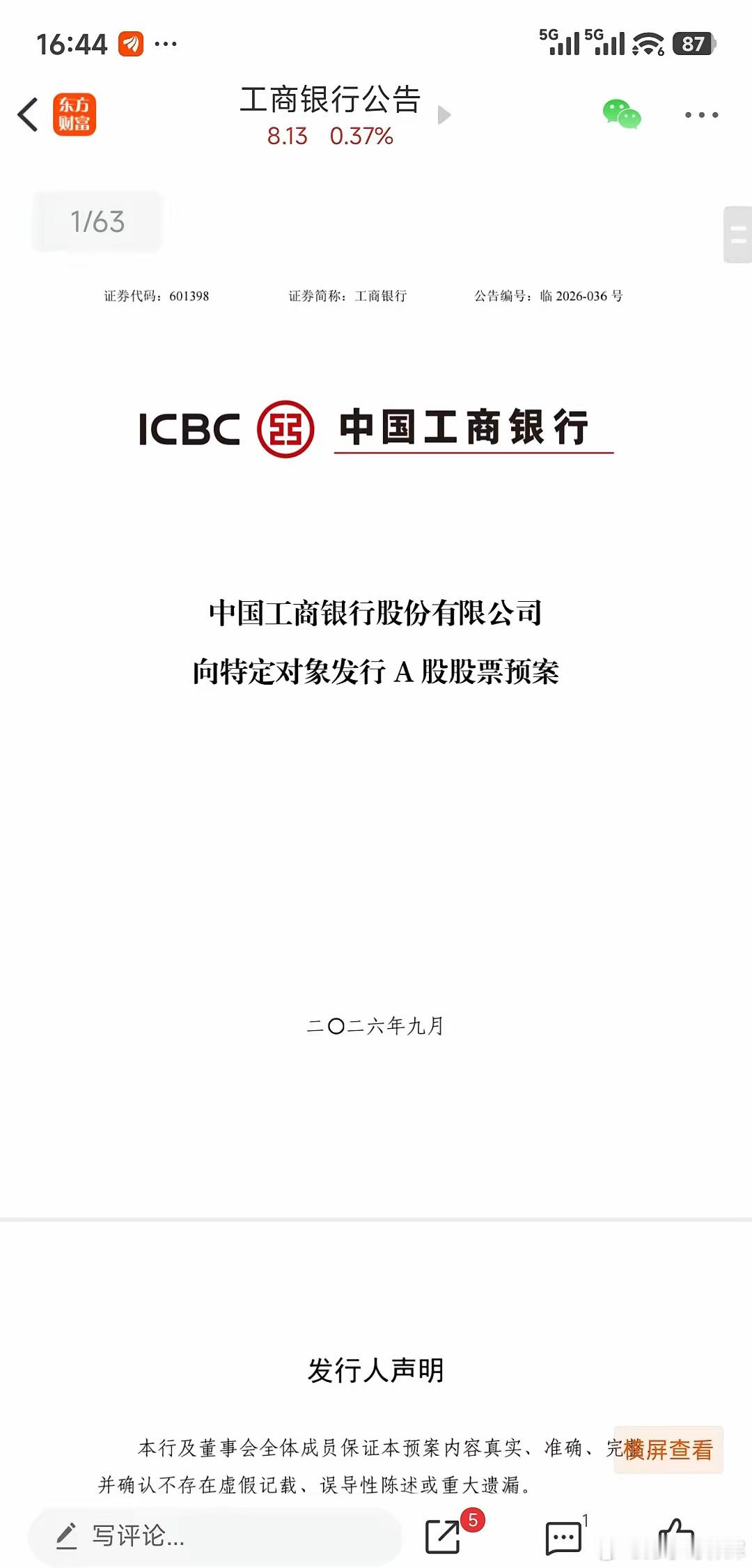 工商银行和农业银行发布定向增发再融资信息，股价为何不跌反涨？看懂这3点，散户不慌！

这两天金融圈最炸的消息，莫过于工行、农行加入定增阵营。算上去年的中行、建行、交行、邮储，六大行两年合计“补血”7800亿，金额近8000亿。这么大的融资规模，搁以往市场早吓趴了，可诡异的是——银行股价不仅 ​
