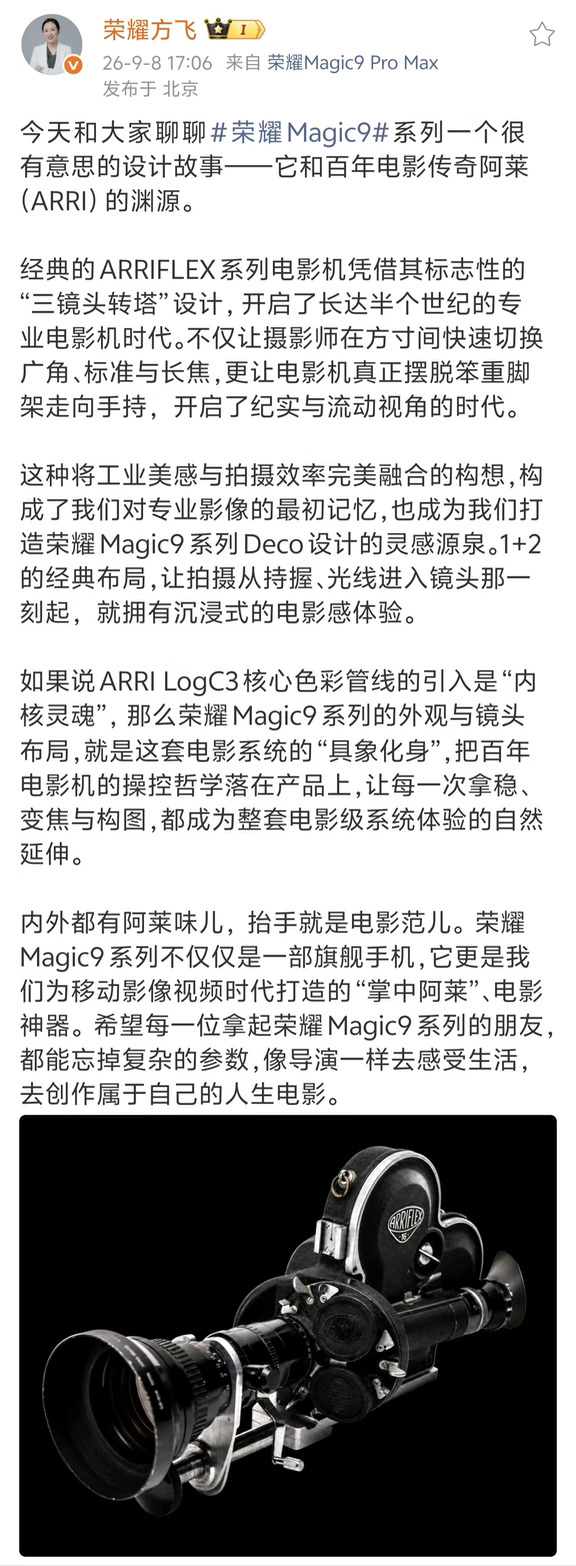 明天荣耀Magic9ProMax也要来预热了，镜头模组基本就是这样子，通过方飞总的描述可以看出来，荣耀Magic9ProMax的Deco设计就是左边一个大圆，右边两个小圆，然后再通过前面官方自爆，那就是横向大矩阵底座加上左边大圆模组+右边两个小圆镜头的设计。#荣耀magic9 #MagicOS11