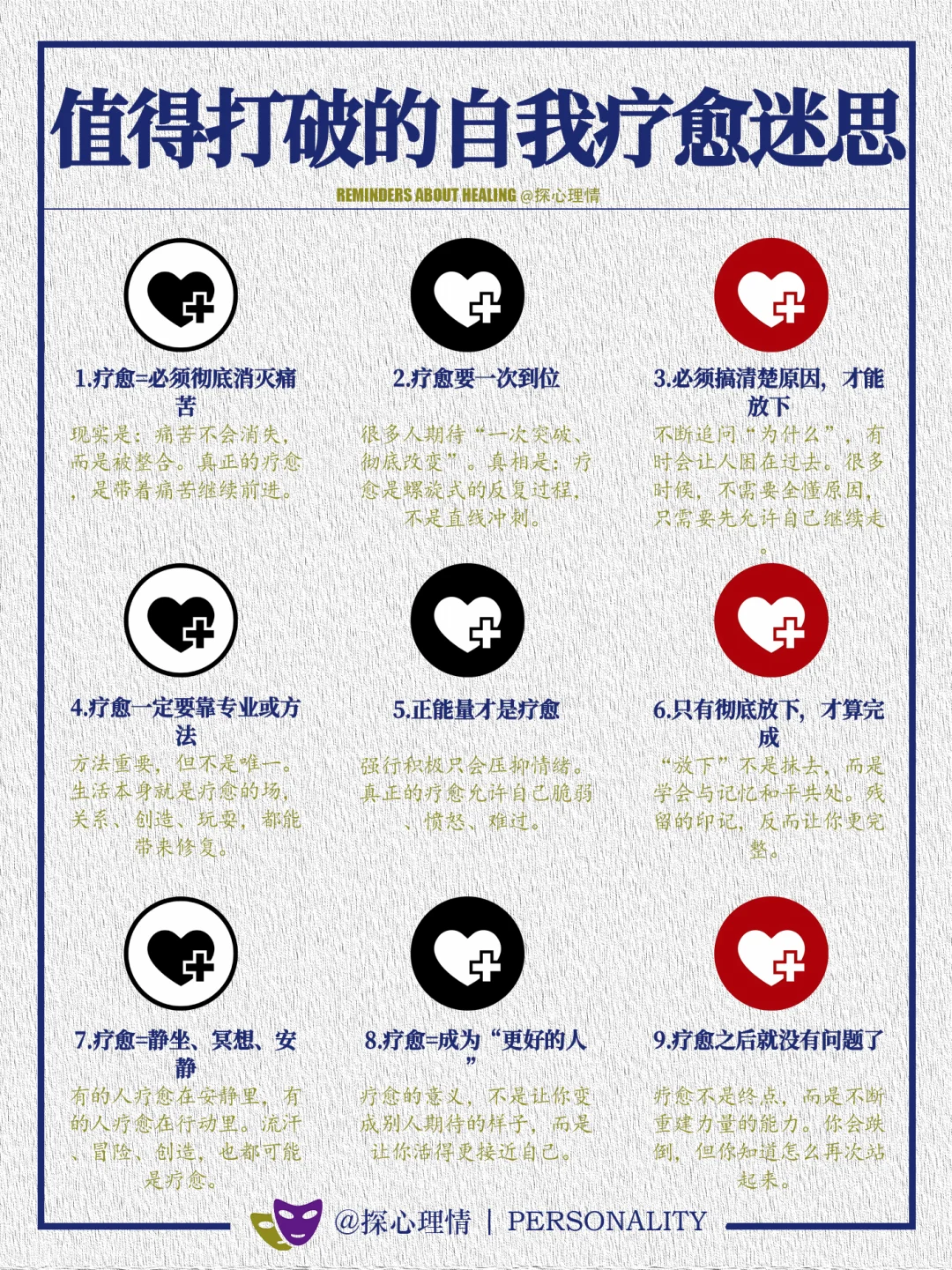 值得打破的自我疗愈迷思