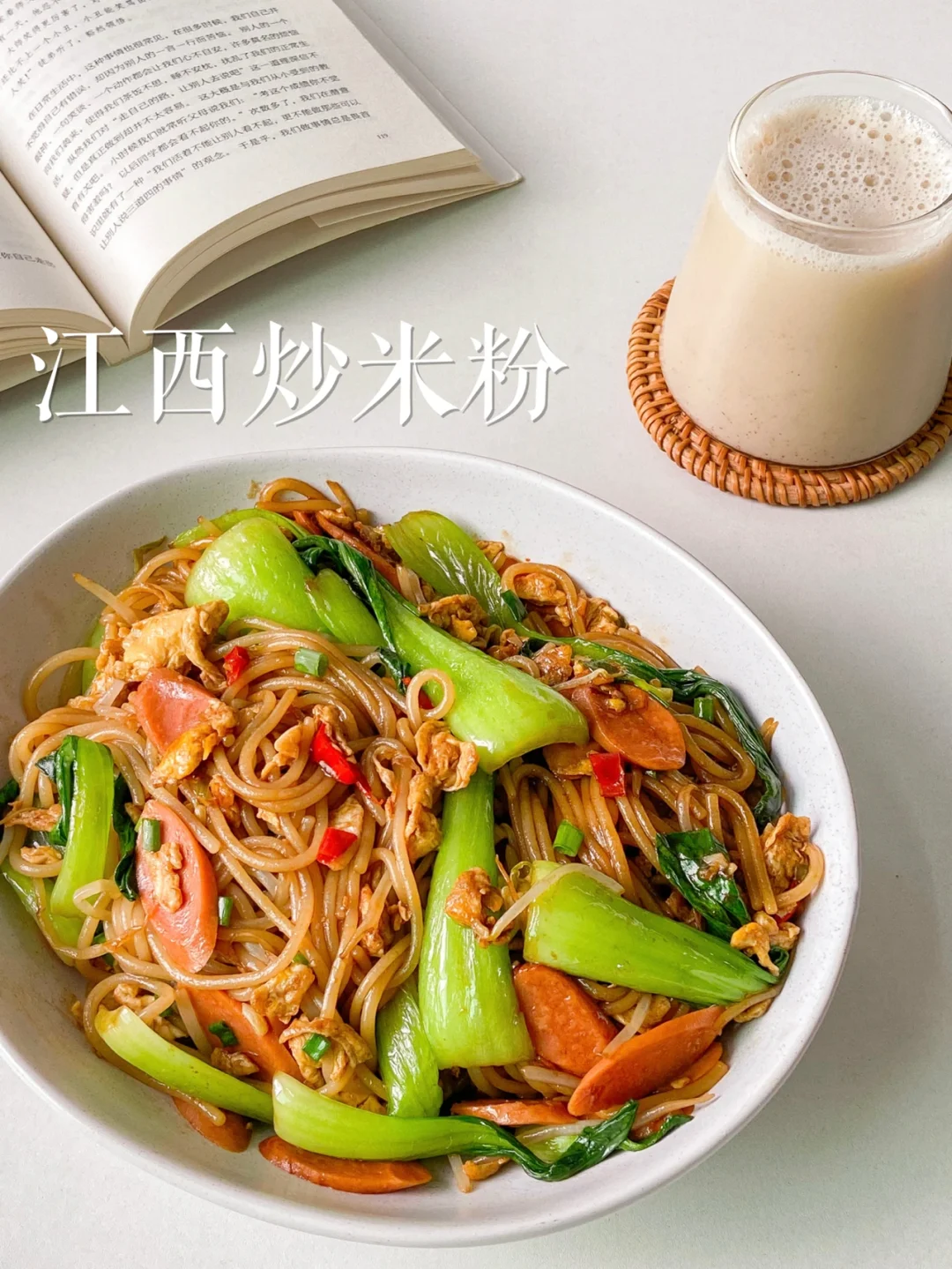 美食教程|简单快手又好吃的江西炒米粉🍝