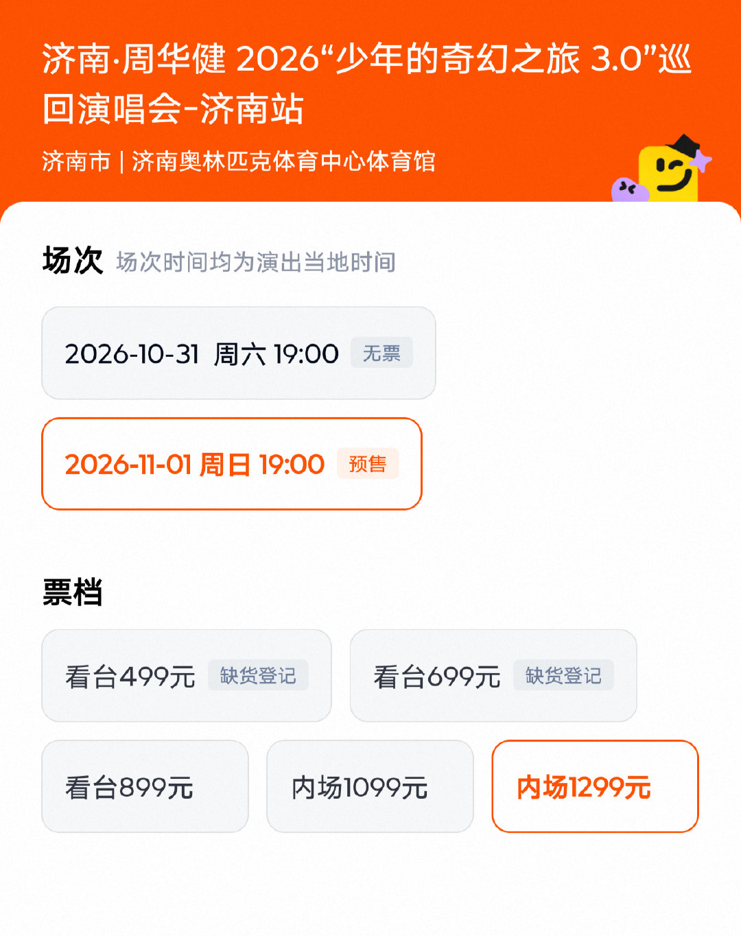 冷门歌手演唱会门票都不用抢购[允悲] ​