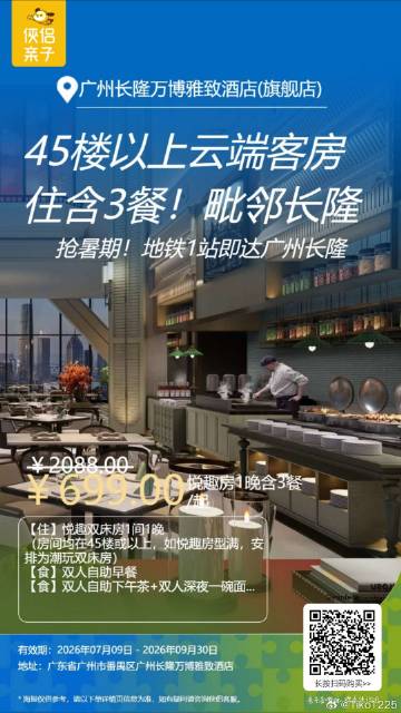 【抢暑期旺季！￥699起住含3餐！毗邻长隆】 <br />住45楼及以...