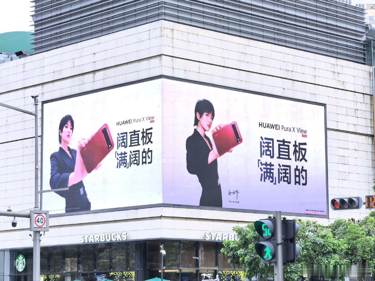 #华为阔直板满阔的#距离华为Pura X View发布越来越近！今天上海、深圳、成都等地核心商圈，姚安娜、王安宇地广大屏已经出了[馋嘴] ​