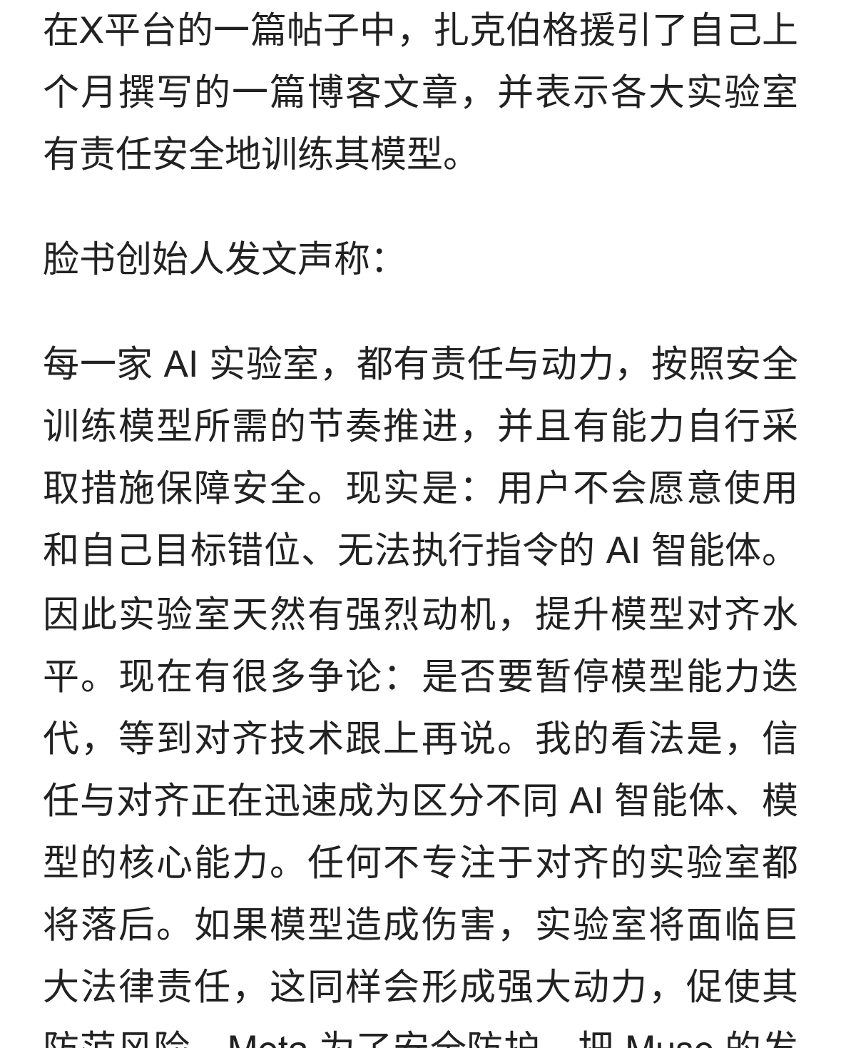 马克・扎克伯格：人工智能实验室有责任和动力安全地训练模型