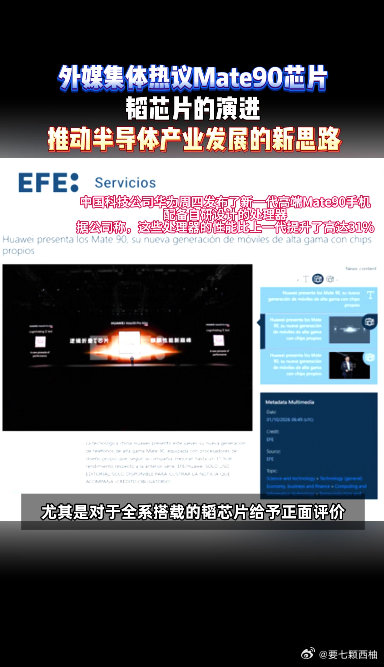 #外媒刷屏韬芯片#消费者无需盲从产业热度，理性看待韬芯片优势与短板，按需选购才是最优选择#外媒集体热议Mate90芯片# ​