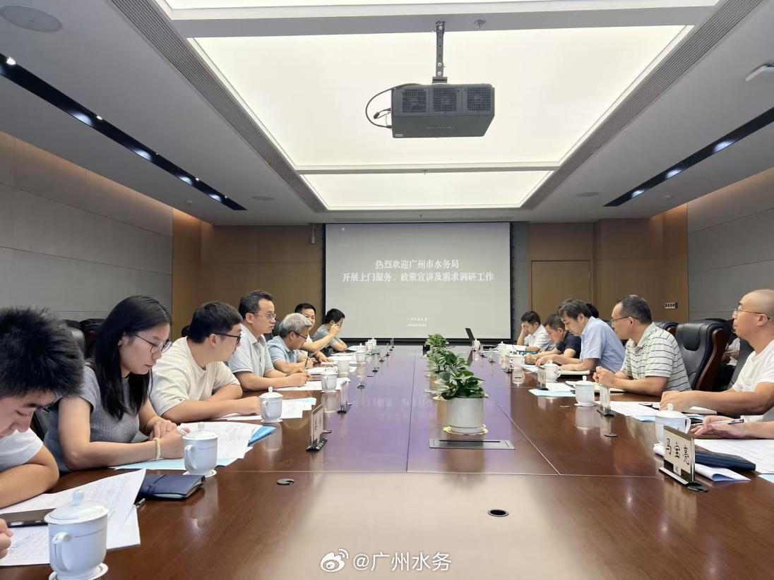 【市水务局到广州交通投资集团有限公司开展政企联动】为打通服务企业“最后...