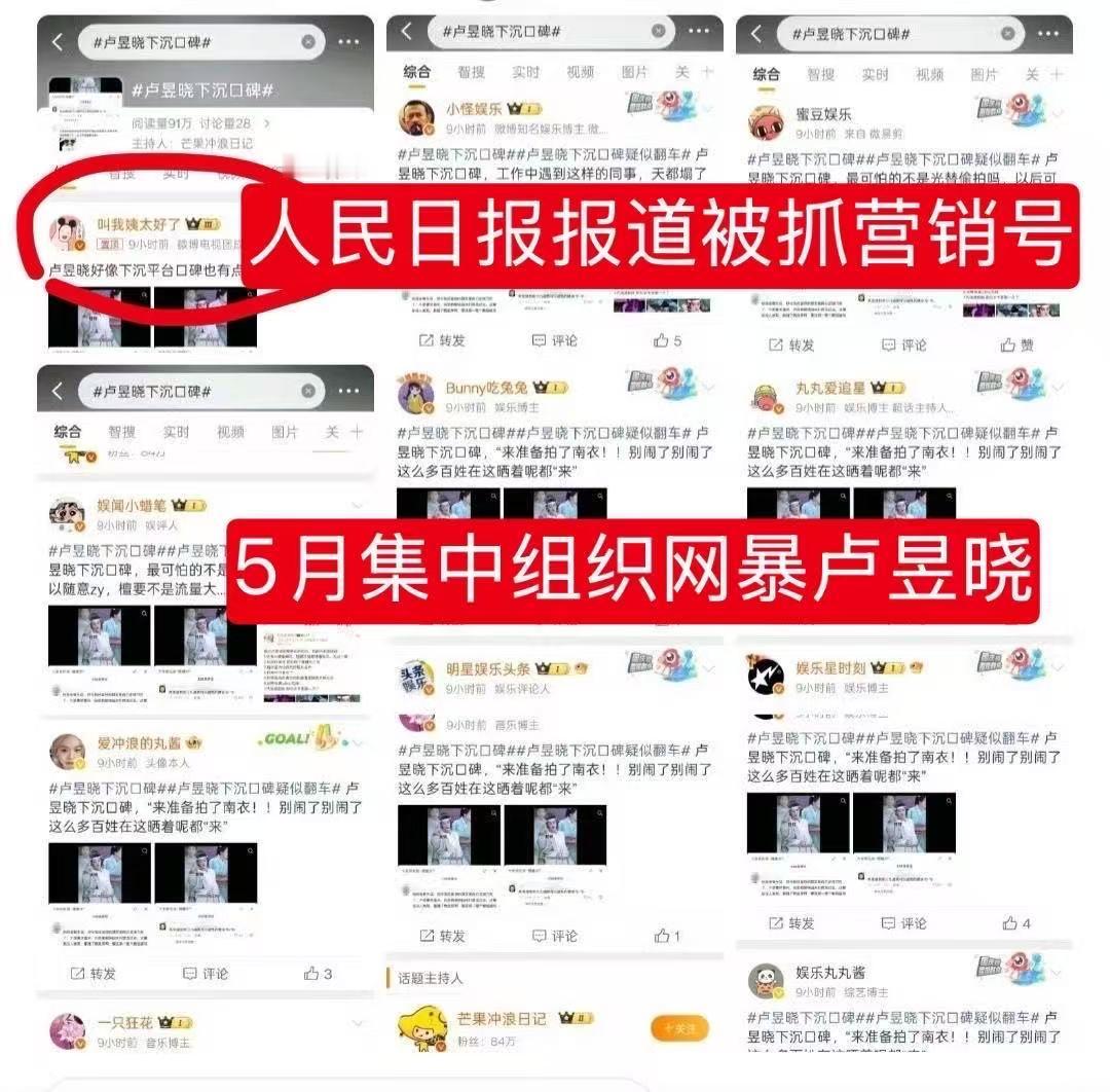 五月份卢昱晓正是这份黑产业链yxh(图1)受害者，频繁被黑热搜，被发黑稿 (图2仅为部分黑稿，赫然就有上次被封的黑yxh在列，甚至是置顶！可见很可能均为一伙。)

何不同舟渡剧组简直被恶人盯上了，痛心！

感谢六公主仗义执言！另俩张截图我们已查明源头，以正视听 (图3 图4)🙏🏻

但是六公主🍠评 ​