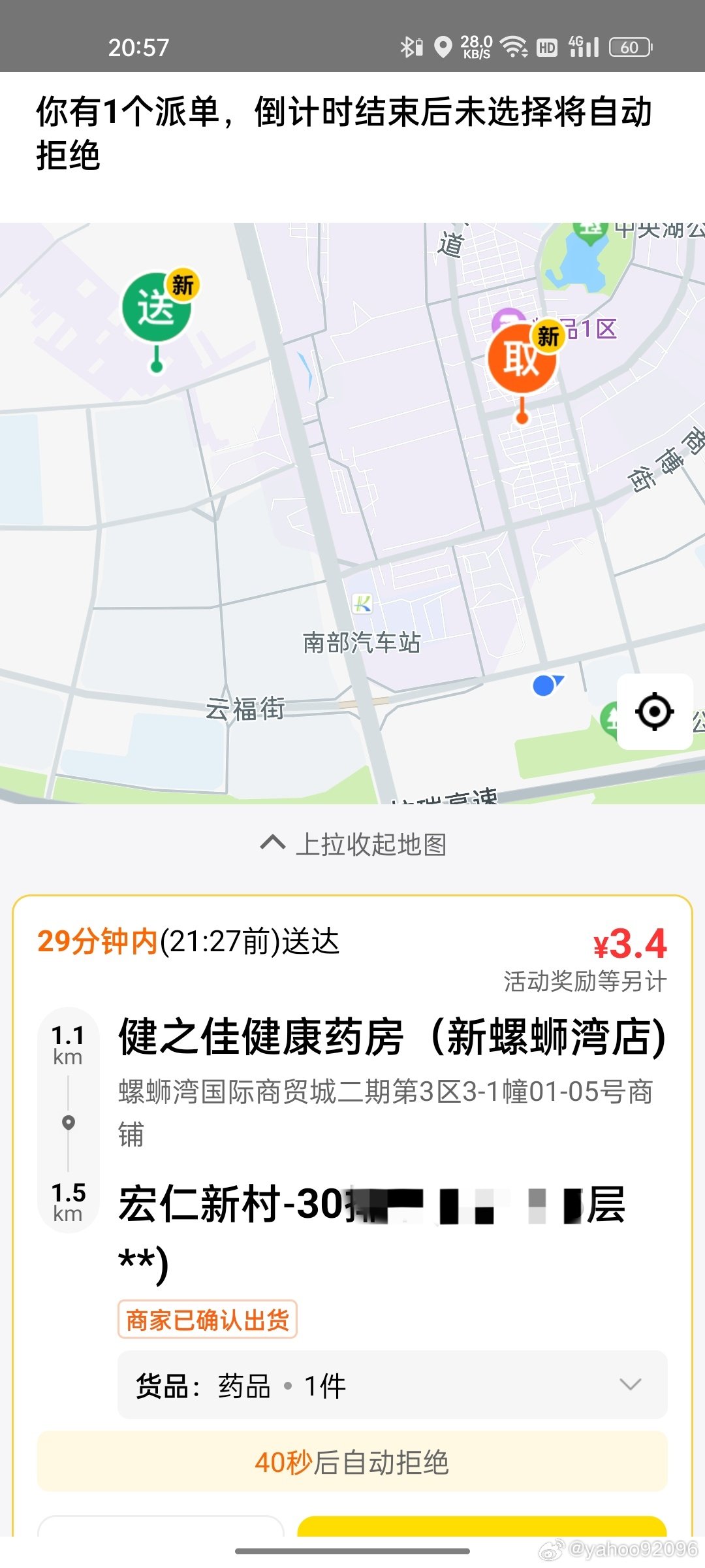 刚刚派单，刚刚接就出货了 ​