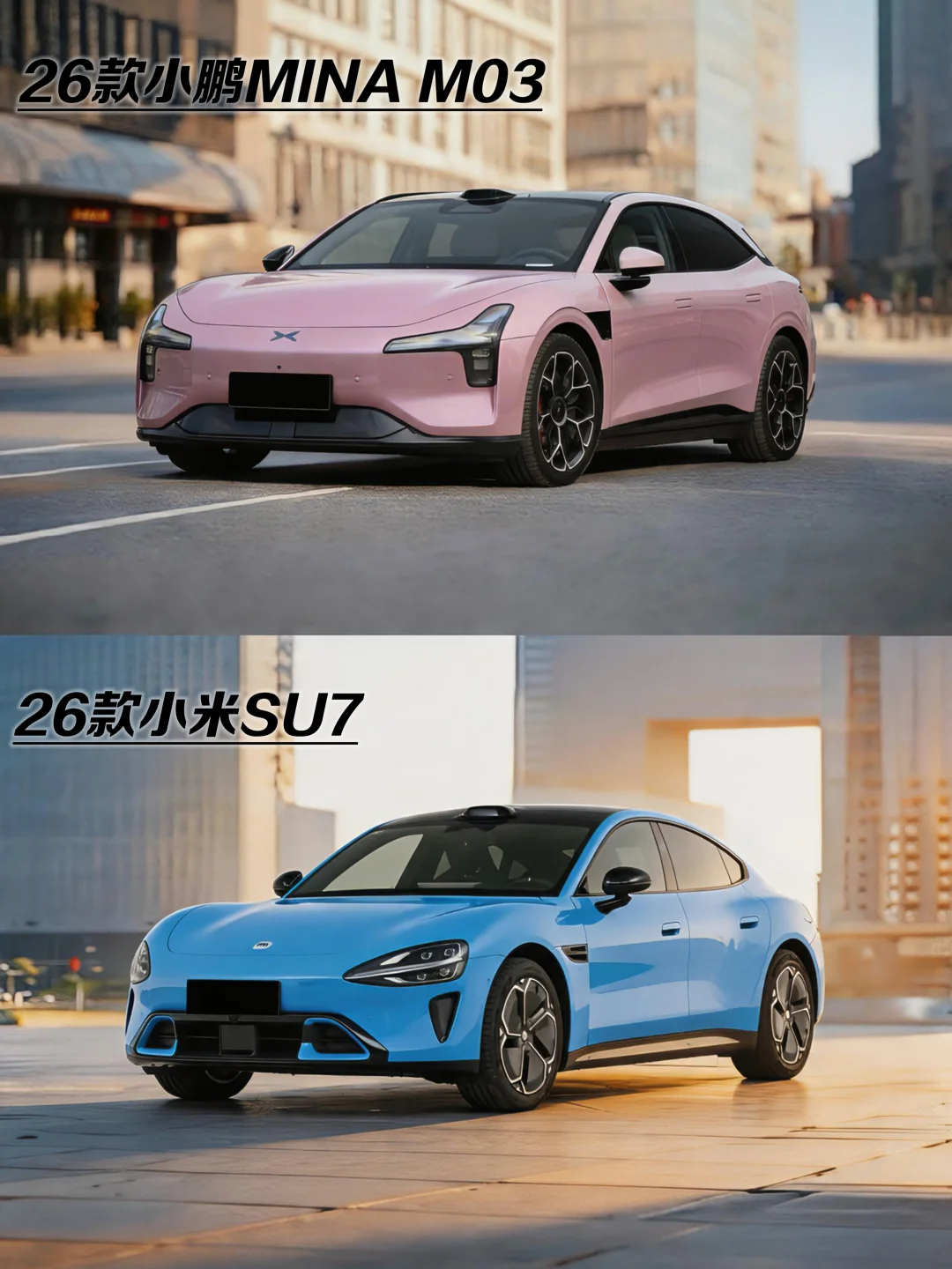 小鹏M03和小米SU7通勤怎么选？看完再决定！