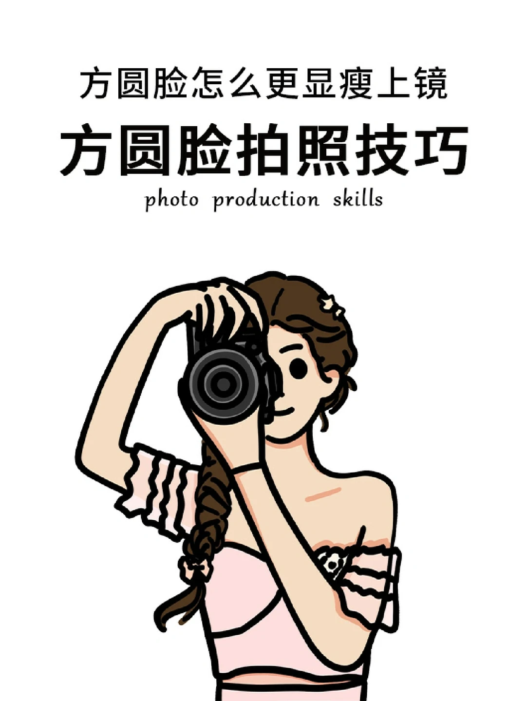 方圆脸必看‼️教你如何拍照不显脸方📷